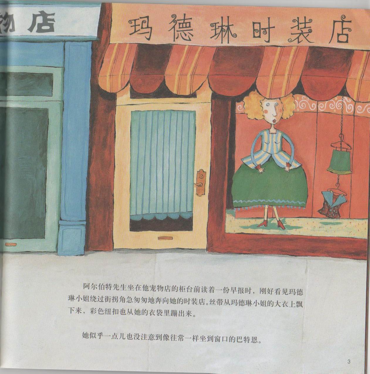 巴特恩的裁缝梦 (04),绘本,绘本故事,绘本阅读,故事书,童书,图画书,课外阅读